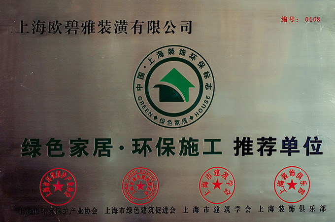 上海綠色環保家裝企業